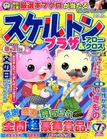 スケルトンプラザ 2018年7月号 表紙