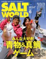 SALT WORLD（ソルトワールド） 2018年6月号 表紙