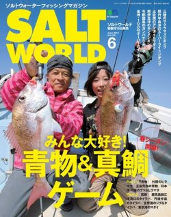 SALT WORLD（ソルトワールド） 2018年6月号 (発売日2018年05月15日) 表紙