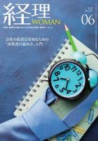 月刊経理ウーマン 2018年6月号 (発売日2018年05月20日) 表紙