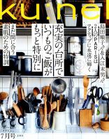 Ｋｕ：ｎｅｌ（クウネル） 2018年7月号 表紙