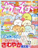 ねーねー 2018年6月号 表紙
