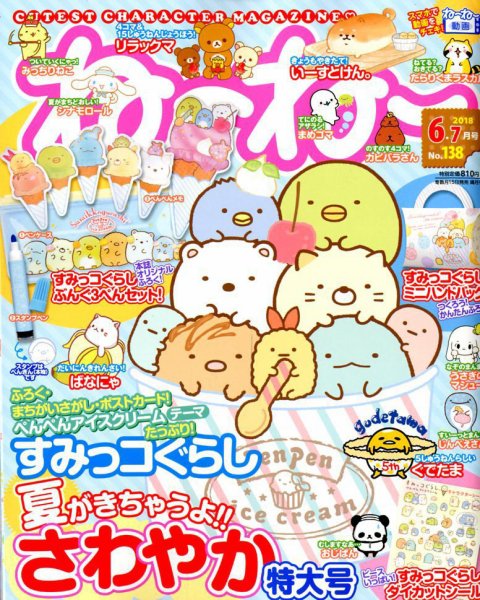 ねーねー 2018年6月号 (発売日2018年05月15日) 表紙