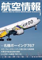 航空情報 2018年7月 (発売日2018年05月21日) 表紙