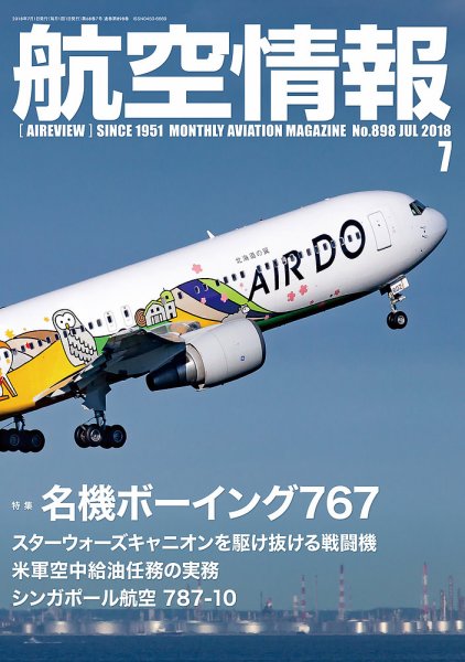 航空情報 2018年7月 (発売日2018年05月21日) 表紙
