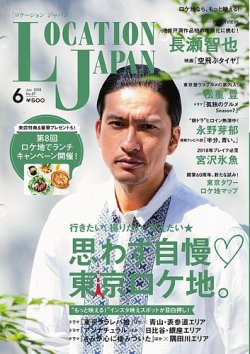 ロケーションジャパン 87号 (発売日2018年05月15日) | 雑誌/定期購読の ...