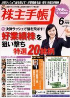 株主手帳 2018年6月号 表紙