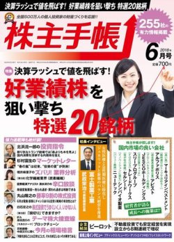株主手帳 2018年6月号 (発売日2018年05月17日) 表紙