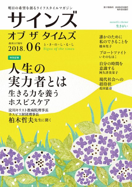 サインズ・オブ・ザ・タイムズ 2018年05月20日発売号 表紙