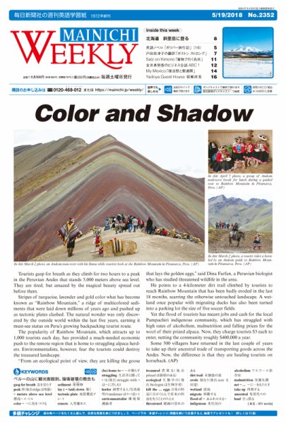 Mainichi Weekly（毎日ウィークリー） 5月19日号 (発売日2018年05月19日) 表紙