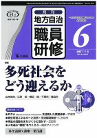 地方自治職員研修 2018年6月号 (発売日2018年05月18日) 表紙
