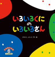 こどものくに　たんぽぽ版 2018年6月号 表紙