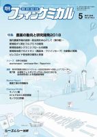 ファインケミカル 2018年5月号 表紙