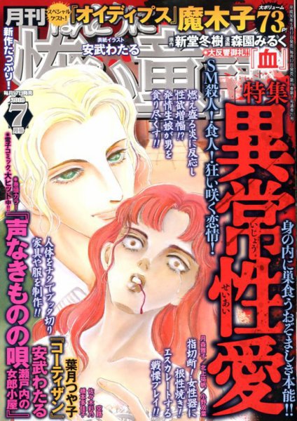 ほんとうに怖い童話 2018年7月号 (発売日2018年05月17日) 表紙