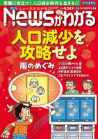 月刊ニュースがわかる 2018年6月号 表紙