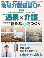 介護ビジョン 2018年6月号 (発売日2018年05月20日) 表紙