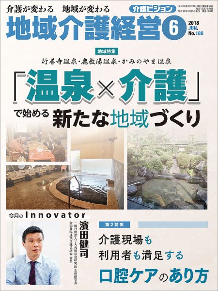 介護ビジョン 2018年6月号 (発売日2018年05月20日) 表紙