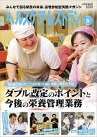 ヘルスケア・レストラン 2018年6月号 (発売日2018年05月20日) 表紙