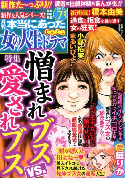 本当にあった女の人生ドラマ 2018年7月号 (発売日2018年05月18日) 表紙