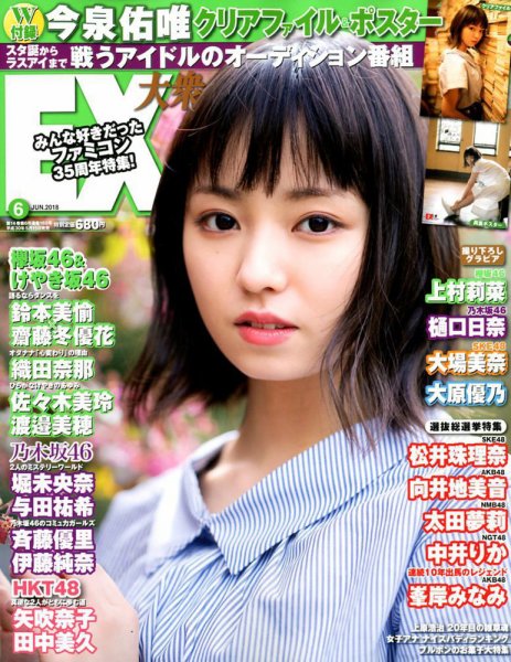 EX大衆 2018年6月号 (発売日2018年05月15日) 表紙