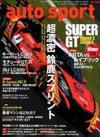 auto sport（オートスポーツ） 2018年6/8号 表紙