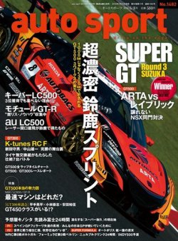 auto sport（オートスポーツ） 2018年6/8号 (発売日2018年05月25日) 表紙