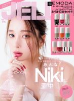 JELLY（ジェリー） 2018年7月号 (発売日2018年05月17日) 表紙
