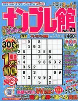 ナンプレ館 2018年7月号 表紙