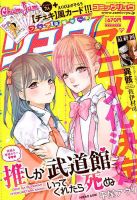 月刊COMIC リュウ 2018年7月号 (発売日2018年05月19日) 表紙