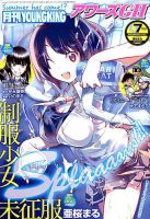 YOUNG KING OURS ＧＨ (ヤングキングアワーズ) 2018年7月号 (発売日2018年05月16日) 表紙