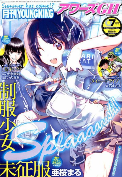 YOUNG KING OURS ＧＨ (ヤングキングアワーズ) 2018年7月号 (発売日2018年05月16日) 表紙