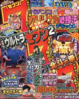 パチンコオリジナル必勝法デラックス 2018年7月号 (発売日2018年05月19日) 表紙