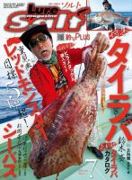Lure magazine Salt（ルアーマガジンソルト） 2018年7月号 (発売日2018年05月21日) 表紙