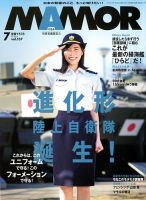 MAMOR（マモル） 2018年7月号 表紙