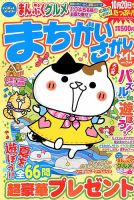 まちがいさがしメイト 2018年7月号 表紙