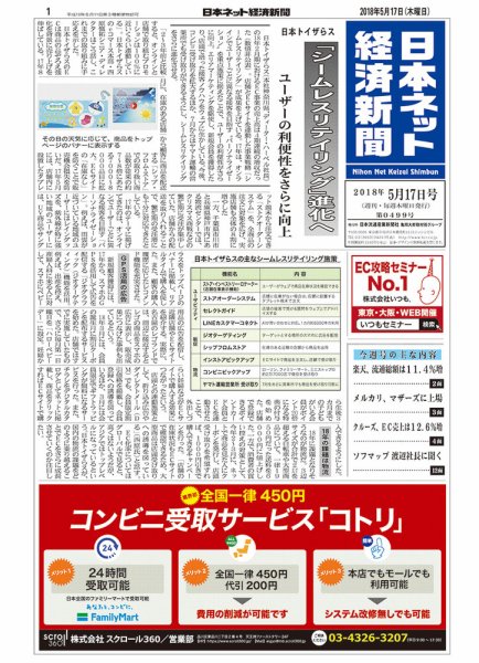 日本ネット経済新聞 0499 (発売日2018年05月17日) 表紙