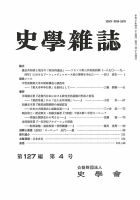 史学雑誌のバックナンバー (6ページ目 15件表示) | 雑誌/定期購読の予約はFujisan