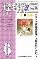 理科教室 2018年6月号 表紙