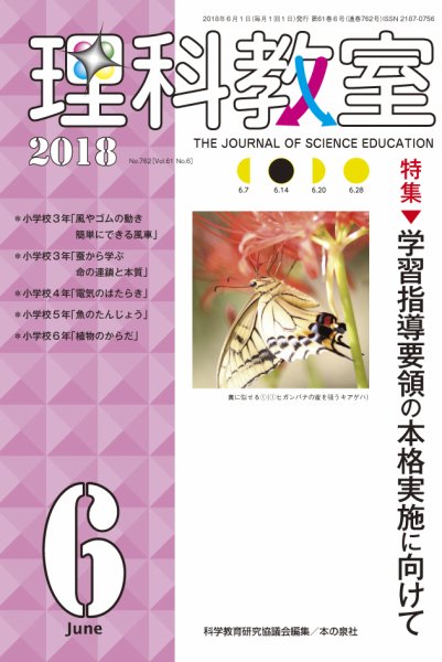 理科教室 2018年6月号 (発売日2018年05月16日) 表紙