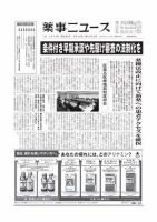 薬事ニュース 2018/05/18 表紙