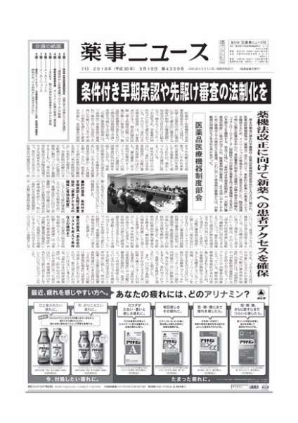薬事ニュース 2018/05/18 (発売日2018年05月18日) 表紙