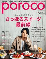 poroco（ポロコ） 2018年6月号 表紙