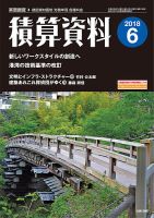 積算資料 6月号 表紙