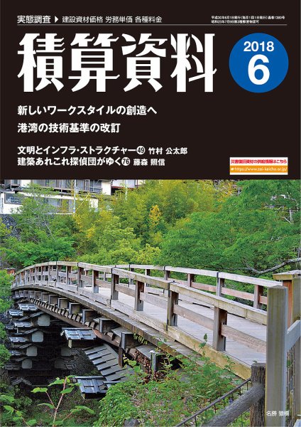 積算資料　3・6・9・12月号 6月号 (発売日2018年05月20日) 表紙