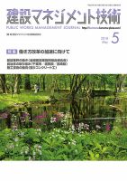 建設マネジメント技術 5月号 表紙