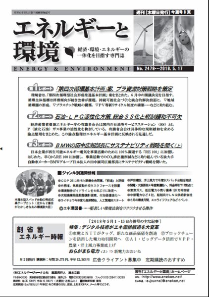 エネルギーと環境 2479 (発売日2018年05月17日) 表紙