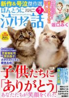 ほんとうに泣ける話 2018年7月号 表紙