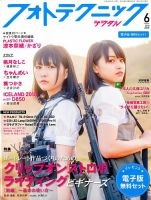フォトテクニックデジタル 2018年6月号 (発売日2018年05月19日) 表紙