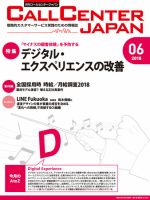 月刊コールセンタージャパン 233号 表紙