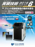 エレクトロニクス実装技術 第34巻6号 表紙
